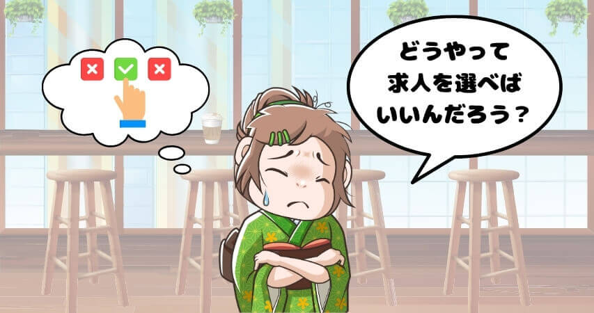 リゾートバイト 向いている 求人の選び方