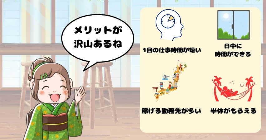 リゾートバイト 中抜けシフト メリット