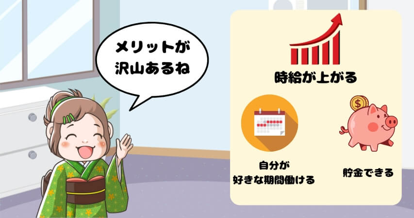 リゾートバイト 延長 メリット
