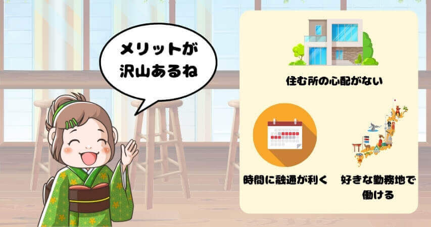 フリーター リゾートバイト メリット
