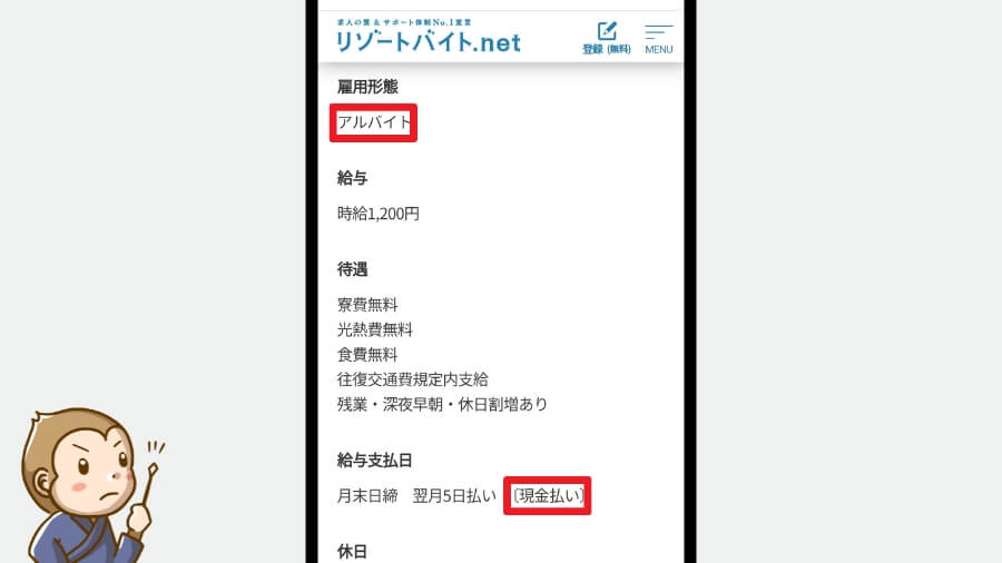 給料手渡し リゾートバイト