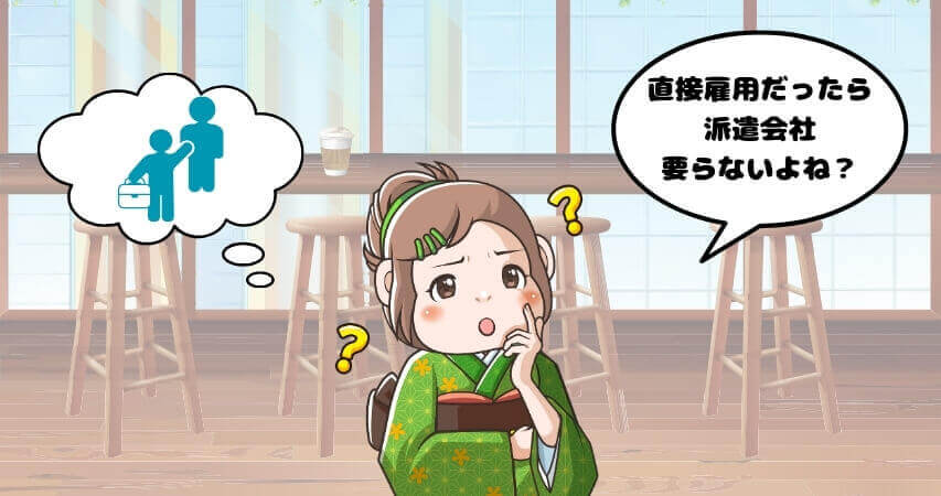リゾートバイト 直接雇用 派遣会社通すべき
