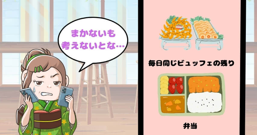 食事条件に関する注意点