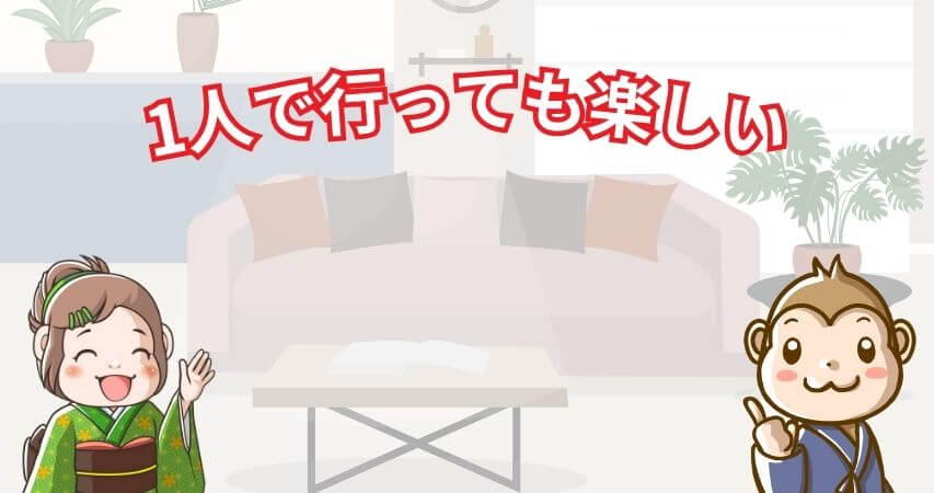 まとめ リゾートバイト 1人