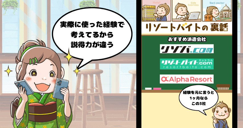 リゾートバイト 1ヶ月以内 派遣会社