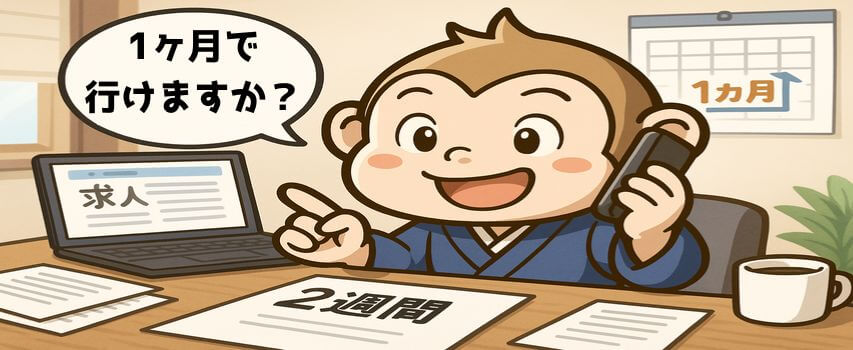 リゾートバイト　1ヶ月で交渉してる様子