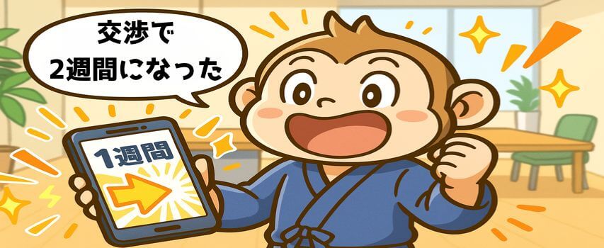 リゾートバイト　1週間の求人が２週間に化ける
