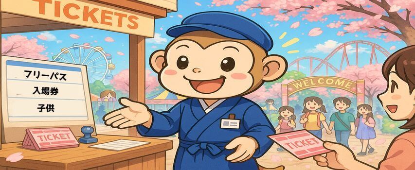 遊園地　1ヶ月　リゾートバイト