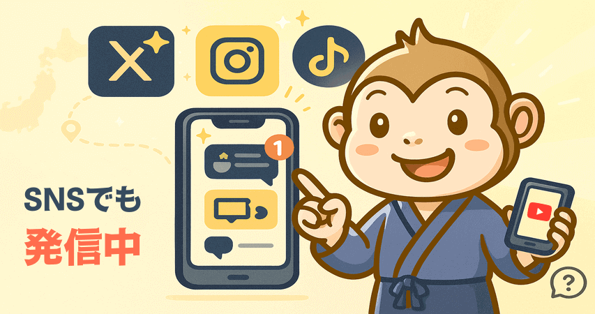 リゾートバイトの裏話 SNS