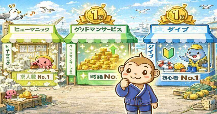 ホタテ漁業 おすすめ 派遣会社 リゾートバイト