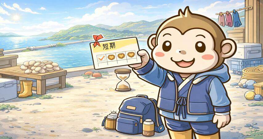 まとめ ホタテ漁業 短期契約 おすすめ