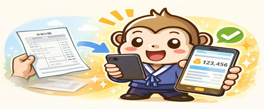 グッドマンサービス　給料明細をスマホで見る