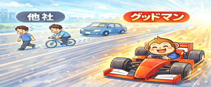 リゾートバイト　グッドマンサービス　求人申込スピード早い