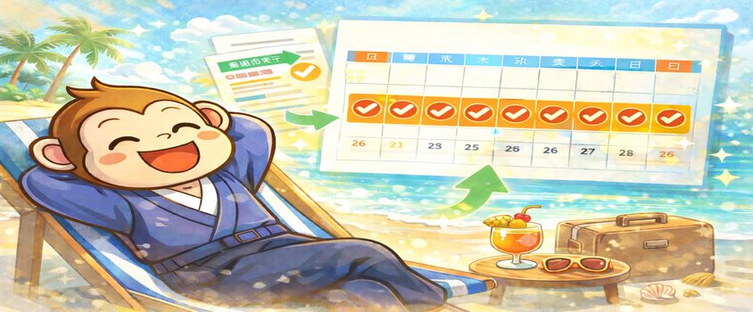 有給休暇　グッドマンサービス　