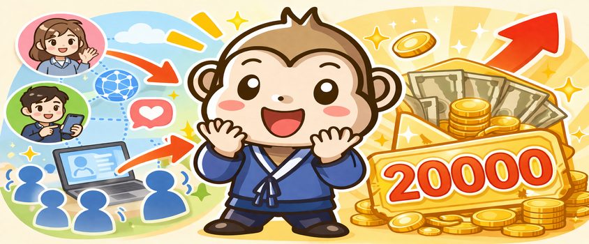 グッドマンサービス　友達紹介制度