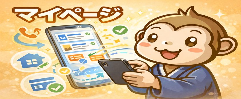 リゾートバイト　グッドマンサービス　マイページ　便利