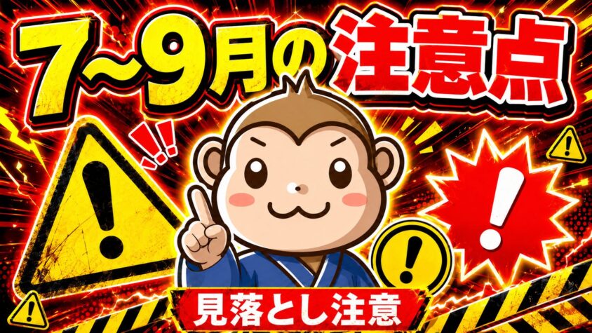 リゾートバイト 7月 8月 9月 注意点