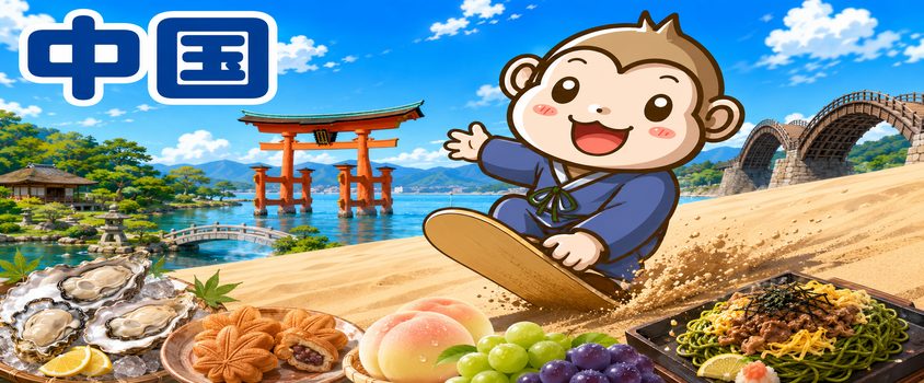 リゾートバイト 夏 中国