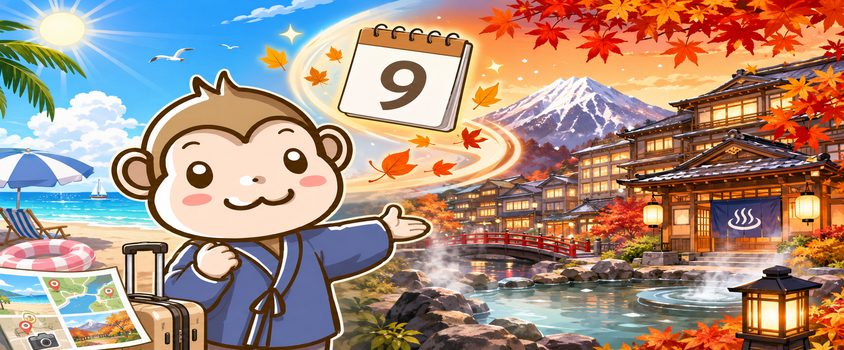 リゾートバイト 9月 秋求人