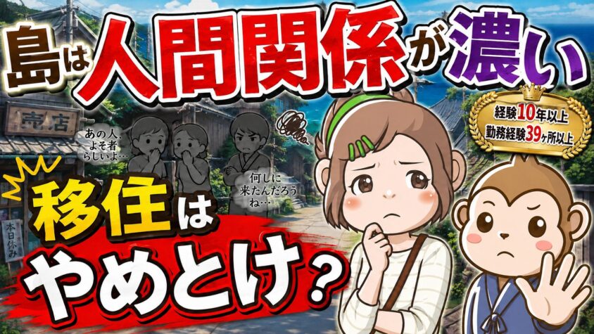 島移住　やめとけ