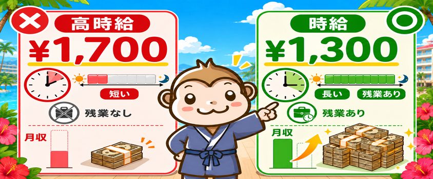 リゾートバイト 注意点 稼働時間