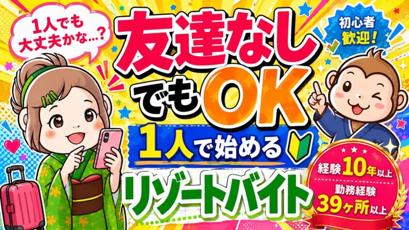 リゾートバイト　1人