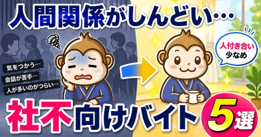 社不　おすすめ　バイト