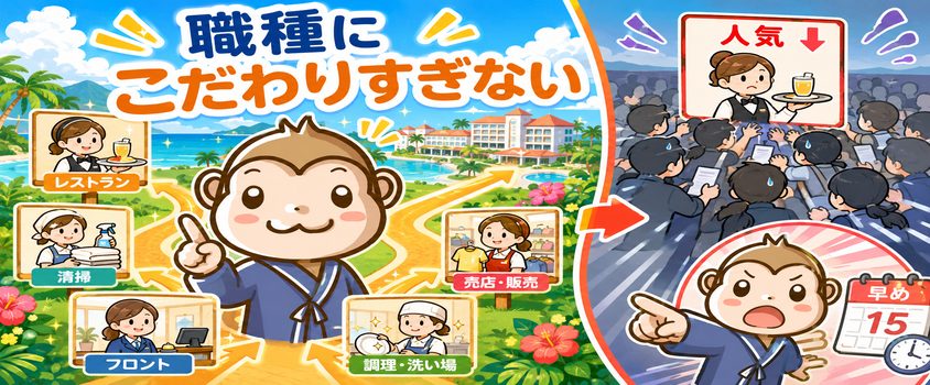 7〜9月のリゾートバイトで採用率を上げるコツ 3
