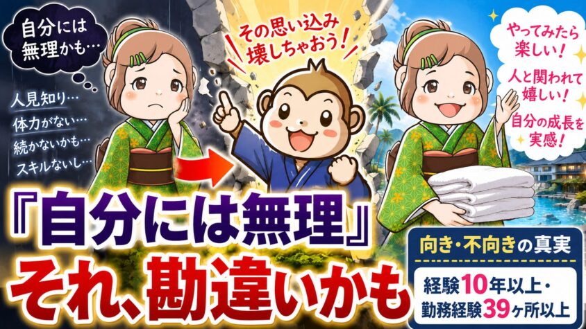 リゾートバイトに向いている人　向いてない人