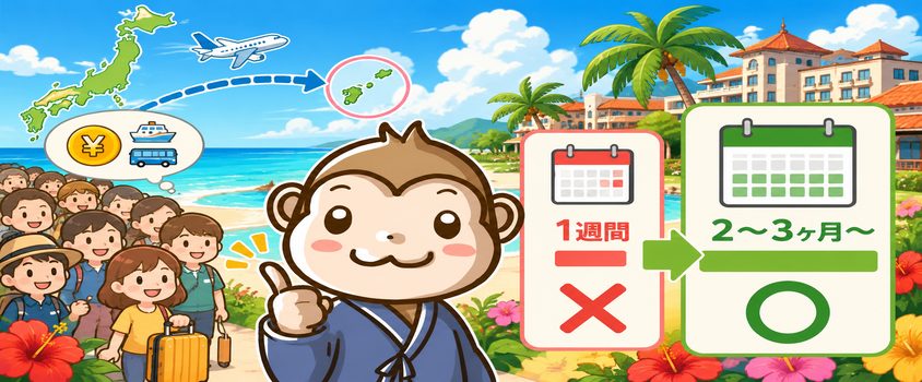 リゾートバイト 夏 注意点 沖縄