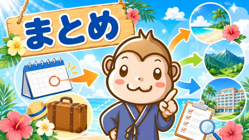 リゾートバイト 7月 8月 9月 夏 まとめ