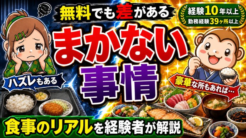 リゾートバイト　まかない　事情