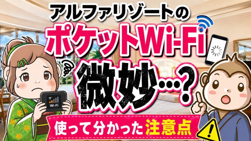 アルファリゾート　クラウドWiFi