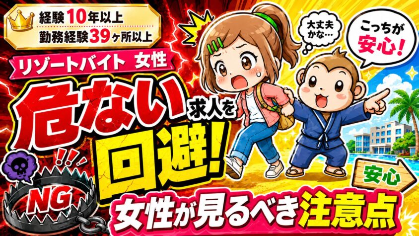 リゾートバイト　女性