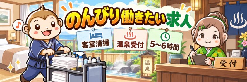 リゾートバイト　10月　11月　12月　のんびり働ける求人